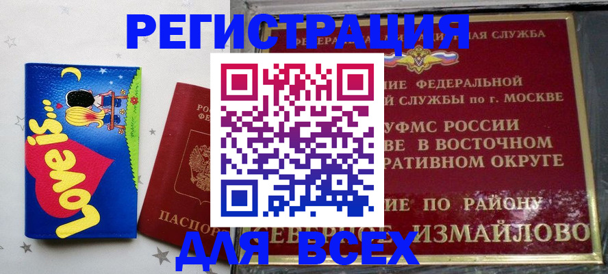 прописка ребенка в Дмитрове