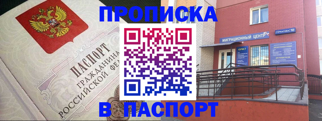 временная регистрация в квартире в Дмитрове