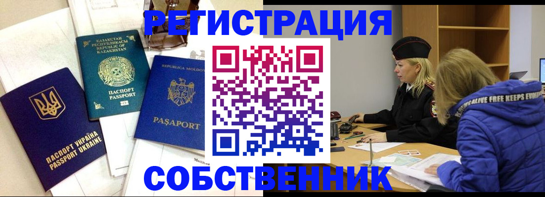 временная регистрация для школы в Дмитрове